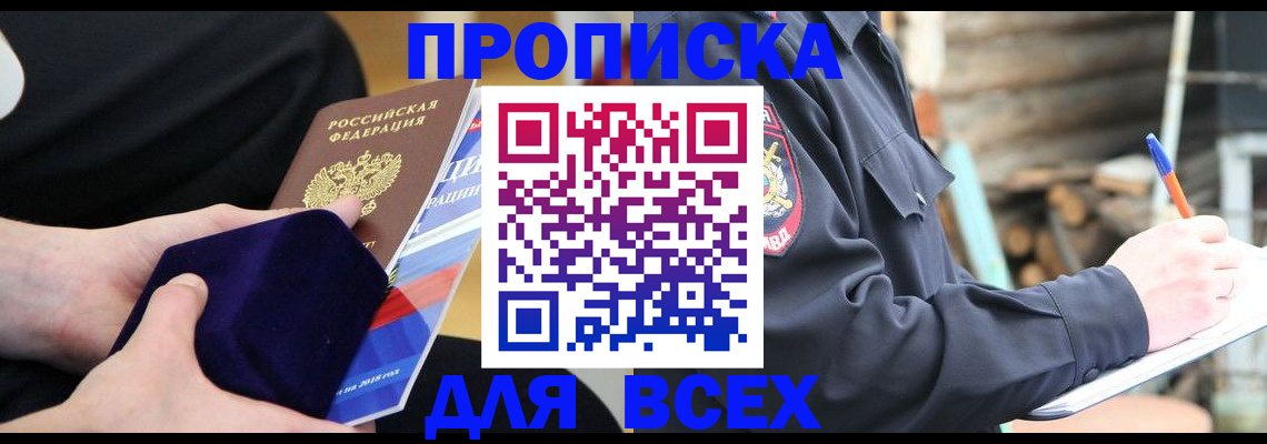 прописка для работы в Николаевске-на-Амуре